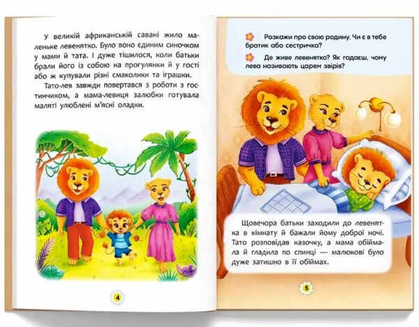 Казки про почуття та емоції Як перестати ображатися? Ціна (цена) 96.00грн. | придбати  купити (купить) Казки про почуття та емоції Як перестати ображатися? доставка по Украине, купить книгу, детские игрушки, компакт диски 1