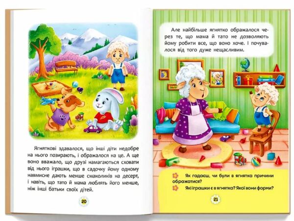 Казки про почуття та емоції Як перестати ображатися? Ціна (цена) 96.00грн. | придбати  купити (купить) Казки про почуття та емоції Як перестати ображатися? доставка по Украине, купить книгу, детские игрушки, компакт диски 3