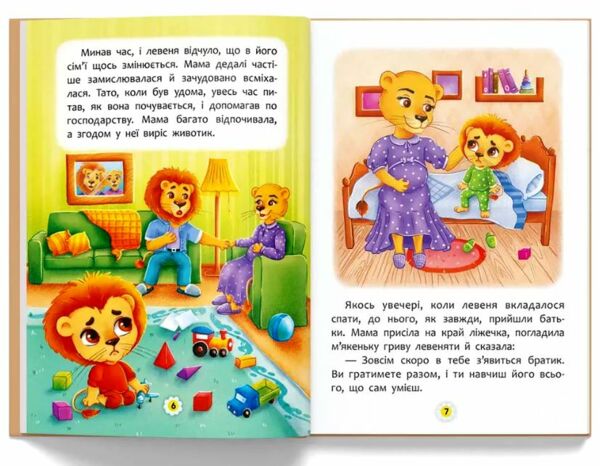 Казки про почуття та емоції Як перестати ображатися? Ціна (цена) 96.00грн. | придбати  купити (купить) Казки про почуття та емоції Як перестати ображатися? доставка по Украине, купить книгу, детские игрушки, компакт диски 2