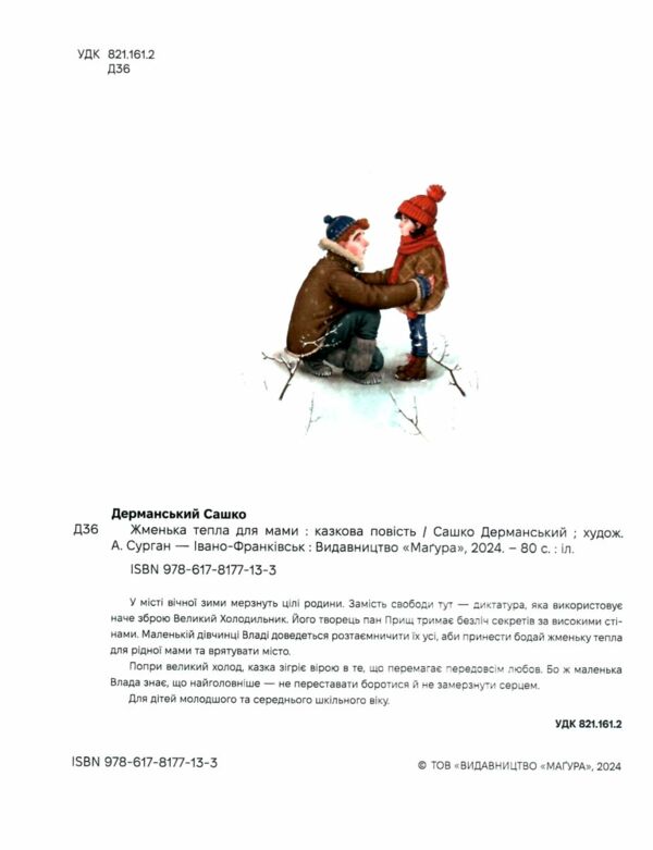 Жменька тепла для мами Ціна (цена) 282.50грн. | придбати  купити (купить) Жменька тепла для мами доставка по Украине, купить книгу, детские игрушки, компакт диски 1