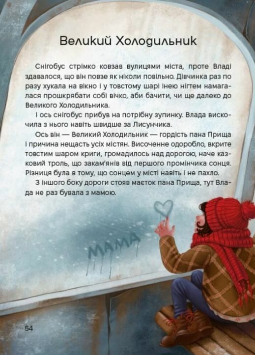 Жменька тепла для мами Ціна (цена) 282.50грн. | придбати  купити (купить) Жменька тепла для мами доставка по Украине, купить книгу, детские игрушки, компакт диски 4