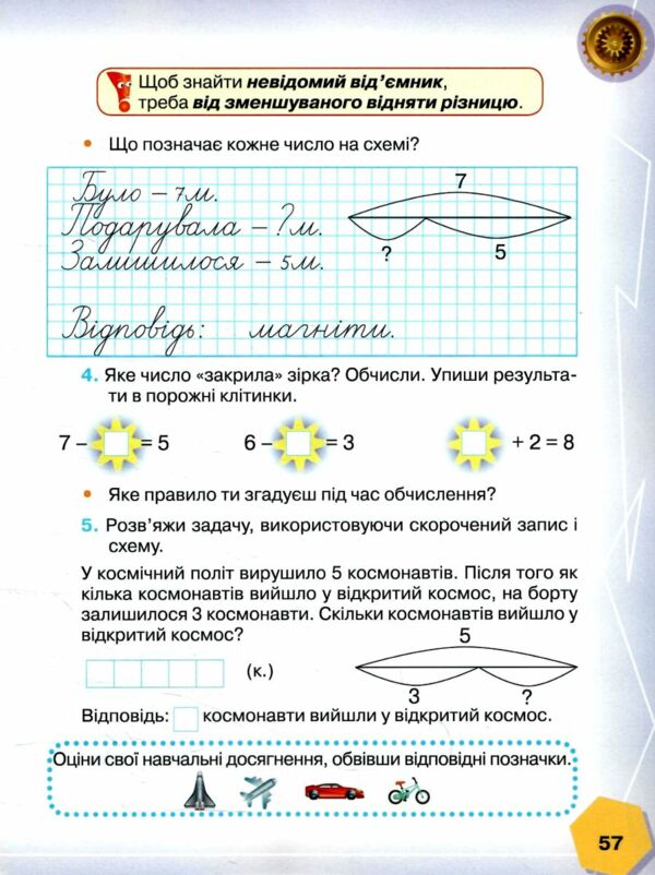 математика 1 клас навчальний посібник частина 2  НУШ 9789663499697 Ціна (цена) 131.10грн. | придбати  купити (купить) математика 1 клас навчальний посібник частина 2  НУШ 9789663499697 доставка по Украине, купить книгу, детские игрушки, компакт диски 3