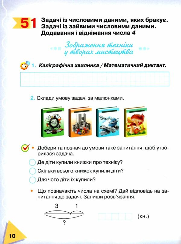 математика 1 клас навчальний посібник частина 2  НУШ 9789663499697 Ціна (цена) 131.10грн. | придбати  купити (купить) математика 1 клас навчальний посібник частина 2  НУШ 9789663499697 доставка по Украине, купить книгу, детские игрушки, компакт диски 2