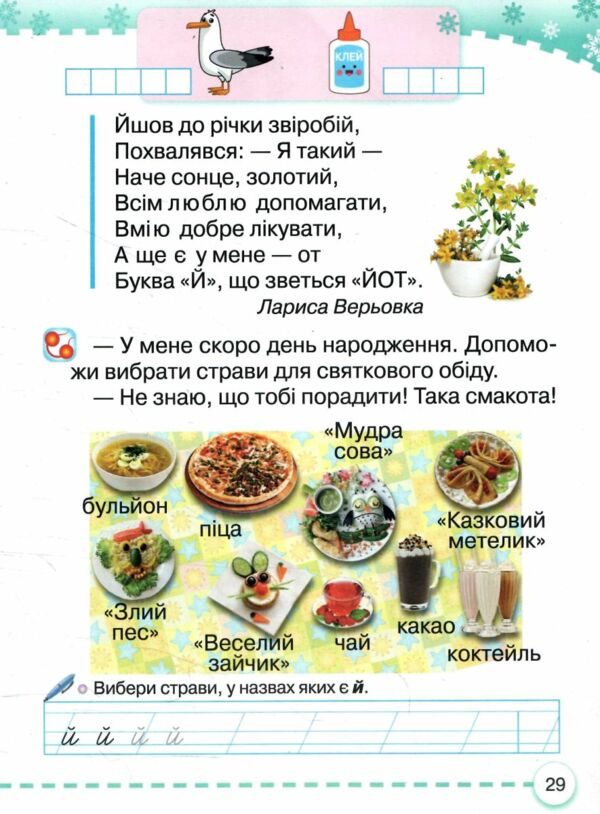 українська мова буквар 1 клас частина 4 навчальний посібник у 6-и частинах  нуш Ціна (цена) 96.10грн. | придбати  купити (купить) українська мова буквар 1 клас частина 4 навчальний посібник у 6-и частинах  нуш доставка по Украине, купить книгу, детские игрушки, компакт диски 3