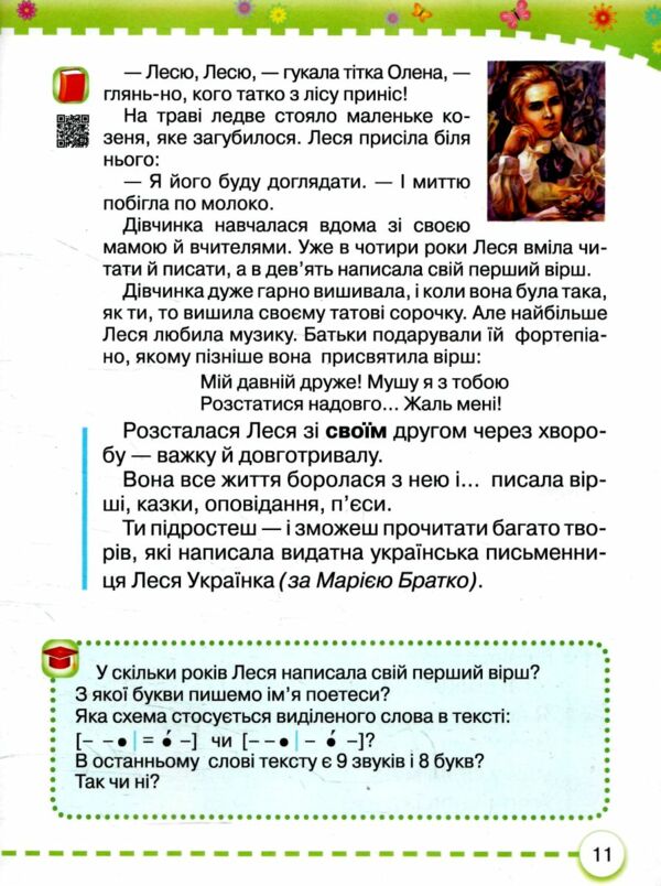 українська мова буквар 1 клас частина 5 навчальний посібник у 6-и частинах  нуш Ціна (цена) 96.10грн. | придбати  купити (купить) українська мова буквар 1 клас частина 5 навчальний посібник у 6-и частинах  нуш доставка по Украине, купить книгу, детские игрушки, компакт диски 3