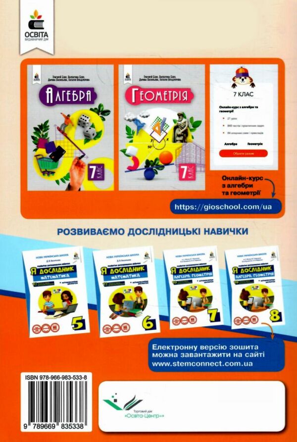 геометрія 7 клас зошит моїх досягнень НУШ Ціна (цена) 80.00грн. | придбати  купити (купить) геометрія 7 клас зошит моїх досягнень НУШ доставка по Украине, купить книгу, детские игрушки, компакт диски 4