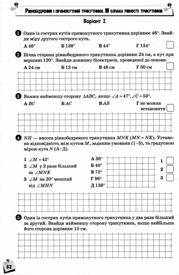геометрія 7 клас зошит моїх досягнень НУШ Ціна (цена) 80.00грн. | придбати  купити (купить) геометрія 7 клас зошит моїх досягнень НУШ доставка по Украине, купить книгу, детские игрушки, компакт диски 3
