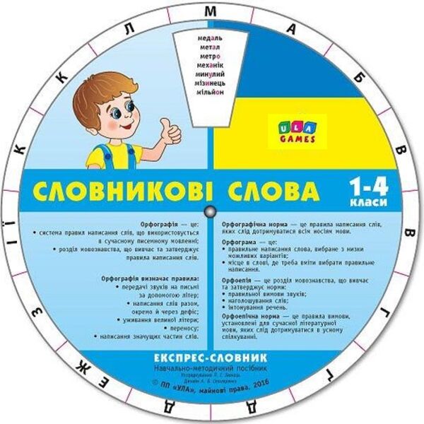 Експрес словник Словникові слова 1 4клас РОЗПРОДАЖ Ціна (цена) 12.60грн. | придбати  купити (купить) Експрес словник Словникові слова 1 4клас РОЗПРОДАЖ доставка по Украине, купить книгу, детские игрушки, компакт диски 0