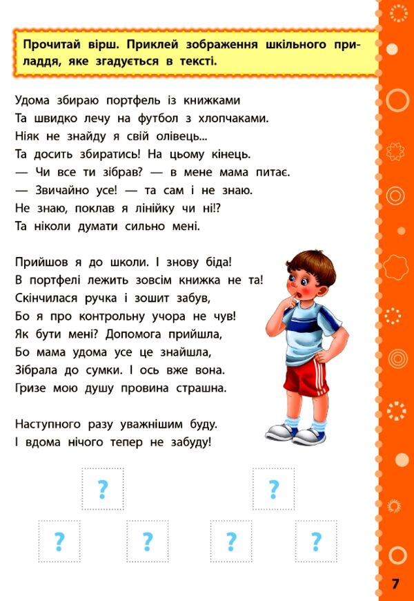 Ігрові завдання Читання 4кл з наліпками Ціна (цена) 27.80грн. | придбати  купити (купить) Ігрові завдання Читання 4кл з наліпками доставка по Украине, купить книгу, детские игрушки, компакт диски 3