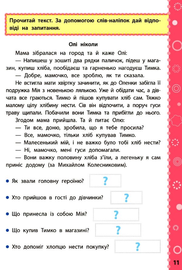 Ігрові завдання Читання 4кл з наліпками Ціна (цена) 27.80грн. | придбати  купити (купить) Ігрові завдання Читання 4кл з наліпками доставка по Украине, купить книгу, детские игрушки, компакт диски 1