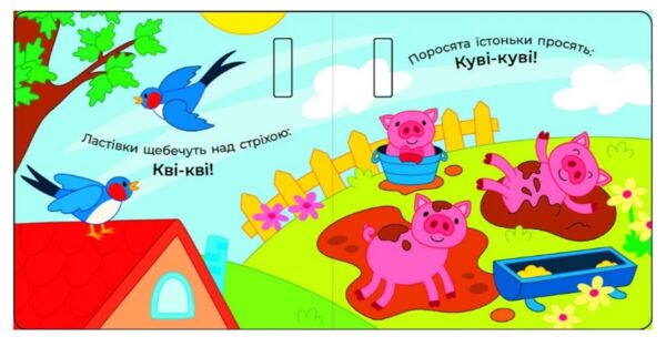 Картонка Що чути Що чути На селі Ціна (цена) 155.40грн. | придбати  купити (купить) Картонка Що чути Що чути На селі доставка по Украине, купить книгу, детские игрушки, компакт диски 2