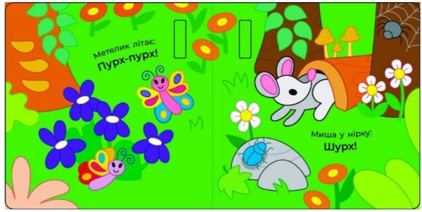 Картонка Що чути Що чути У лісі Ціна (цена) 180.10грн. | придбати  купити (купить) Картонка Що чути Що чути У лісі доставка по Украине, купить книгу, детские игрушки, компакт диски 1