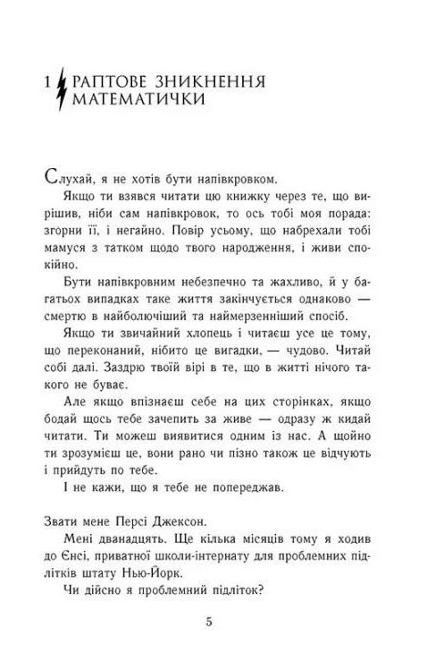 Персі Джексон і олімпійці Викрадач блискавок Книга 1 Ціна (цена) 324.20грн. | придбати  купити (купить) Персі Джексон і олімпійці Викрадач блискавок Книга 1 доставка по Украине, купить книгу, детские игрушки, компакт диски 2