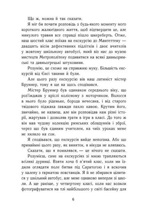 Персі Джексон і олімпійці Викрадач блискавок Книга 1 Ціна (цена) 324.20грн. | придбати  купити (купить) Персі Джексон і олімпійці Викрадач блискавок Книга 1 доставка по Украине, купить книгу, детские игрушки, компакт диски 3