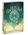 Персі Джексон і олімпійці Викрадач блискавок Книга 1 Ціна (цена) 324.20грн. | придбати  купити (купить) Персі Джексон і олімпійці Викрадач блискавок Книга 1 доставка по Украине, купить книгу, детские игрушки, компакт диски 0