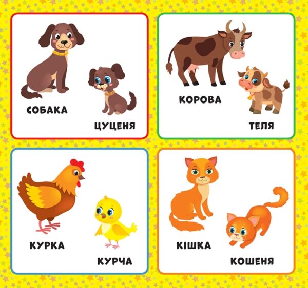 Перша книжка малюка Хто моя мама? РОЗПРОДАЖ Ціна (цена) 25.90грн. | придбати  купити (купить) Перша книжка малюка Хто моя мама? РОЗПРОДАЖ доставка по Украине, купить книгу, детские игрушки, компакт диски 1