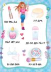 Я читаю по складах Маленька модниця РОЗПРОДАЖ Ціна (цена) 18.90грн. | придбати  купити (купить) Я читаю по складах Маленька модниця РОЗПРОДАЖ доставка по Украине, купить книгу, детские игрушки, компакт диски 2