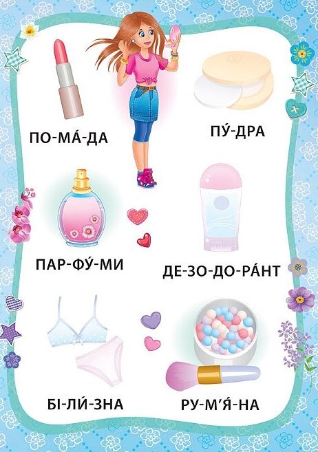 Я читаю по складах Маленька модниця РОЗПРОДАЖ Ціна (цена) 18.90грн. | придбати  купити (купить) Я читаю по складах Маленька модниця РОЗПРОДАЖ доставка по Украине, купить книгу, детские игрушки, компакт диски 2