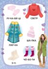 Я читаю по складах Маленька модниця РОЗПРОДАЖ Ціна (цена) 18.90грн. | придбати  купити (купить) Я читаю по складах Маленька модниця РОЗПРОДАЖ доставка по Украине, купить книгу, детские игрушки, компакт диски 4
