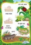 Я читаю по складах Пригоди в лісі РОЗПРОДАЖ Ціна (цена) 18.90грн. | придбати  купити (купить) Я читаю по складах Пригоди в лісі РОЗПРОДАЖ доставка по Украине, купить книгу, детские игрушки, компакт диски 1