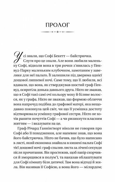 Бріджертони Пропозиція джентельмена Ціна (цена) 298.00грн. | придбати  купити (купить) Бріджертони Пропозиція джентельмена доставка по Украине, купить книгу, детские игрушки, компакт диски 2