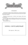 За що воює Україна Відомі історії нашої держави Ціна (цена) 268.80грн. | придбати  купити (купить) За що воює Україна Відомі історії нашої держави доставка по Украине, купить книгу, детские игрушки, компакт диски 3