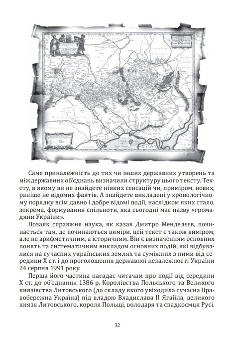 За що воює Україна Відомі історії нашої держави Ціна (цена) 268.80грн. | придбати  купити (купить) За що воює Україна Відомі історії нашої держави доставка по Украине, купить книгу, детские игрушки, компакт диски 7