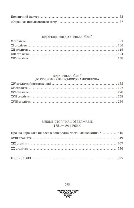 За що воює Україна Відомі історії нашої держави Ціна (цена) 268.80грн. | придбати  купити (купить) За що воює Україна Відомі історії нашої держави доставка по Украине, купить книгу, детские игрушки, компакт диски 2