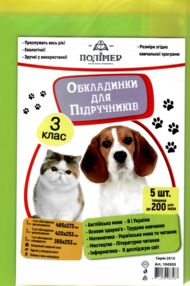 обкладинки для підручників 3 клас 200 мкр 104503
