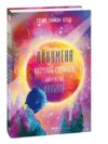 Ойкумена Космічна симфонія Лялькар книга 1 Ціна (цена) 313.20грн. | придбати  купити (купить) Ойкумена Космічна симфонія Лялькар книга 1 доставка по Украине, купить книгу, детские игрушки, компакт диски 0