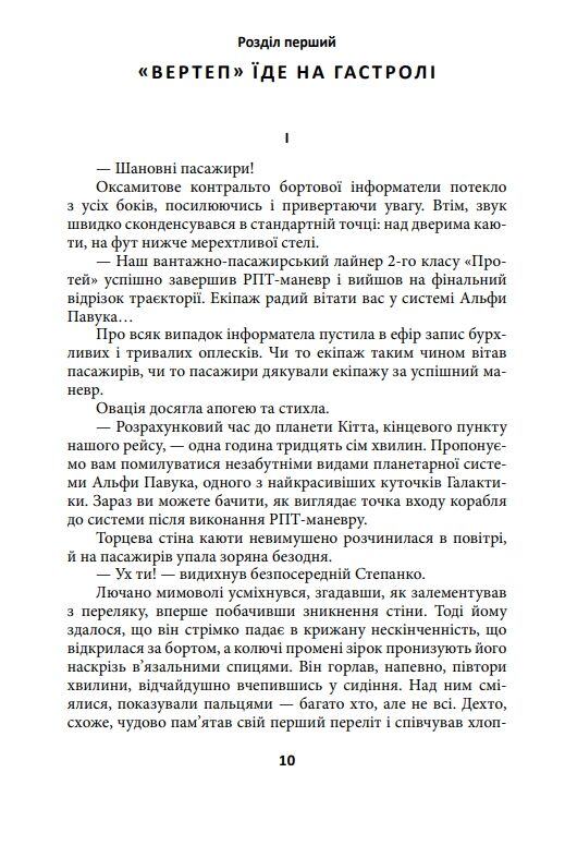 Ойкумена Космічна симфонія Лялькар книга 1 Ціна (цена) 313.20грн. | придбати  купити (купить) Ойкумена Космічна симфонія Лялькар книга 1 доставка по Украине, купить книгу, детские игрушки, компакт диски 5