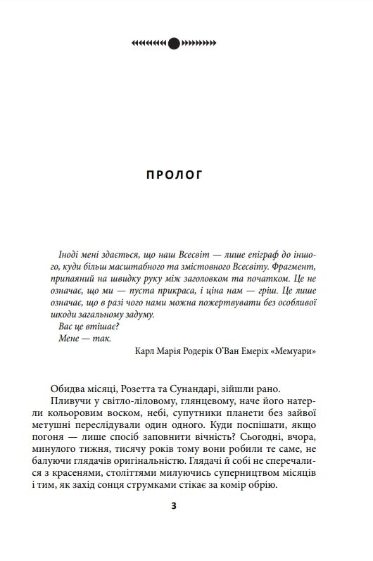 Ойкумена Космічна симфонія Лялькар книга 1 Ціна (цена) 313.20грн. | придбати  купити (купить) Ойкумена Космічна симфонія Лялькар книга 1 доставка по Украине, купить книгу, детские игрушки, компакт диски 2