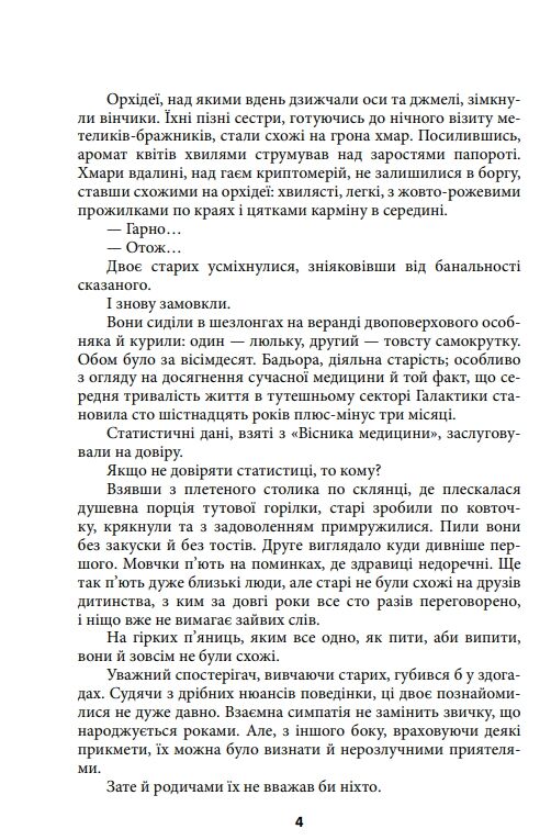 Ойкумена Космічна симфонія Лялькар книга 1 Ціна (цена) 313.20грн. | придбати  купити (купить) Ойкумена Космічна симфонія Лялькар книга 1 доставка по Украине, купить книгу, детские игрушки, компакт диски 3