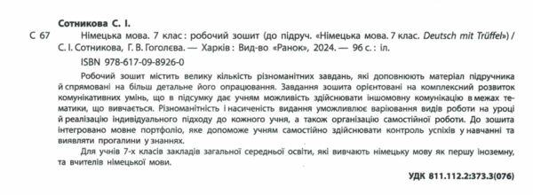 німецька мова 7 клас 7-й рік навчання робочий зошит + мовне портфоліо Deutsch mit Truffel нуш Ціна (цена) 127.50грн. | придбати  купити (купить) німецька мова 7 клас 7-й рік навчання робочий зошит + мовне портфоліо Deutsch mit Truffel нуш доставка по Украине, купить книгу, детские игрушки, компакт диски 1