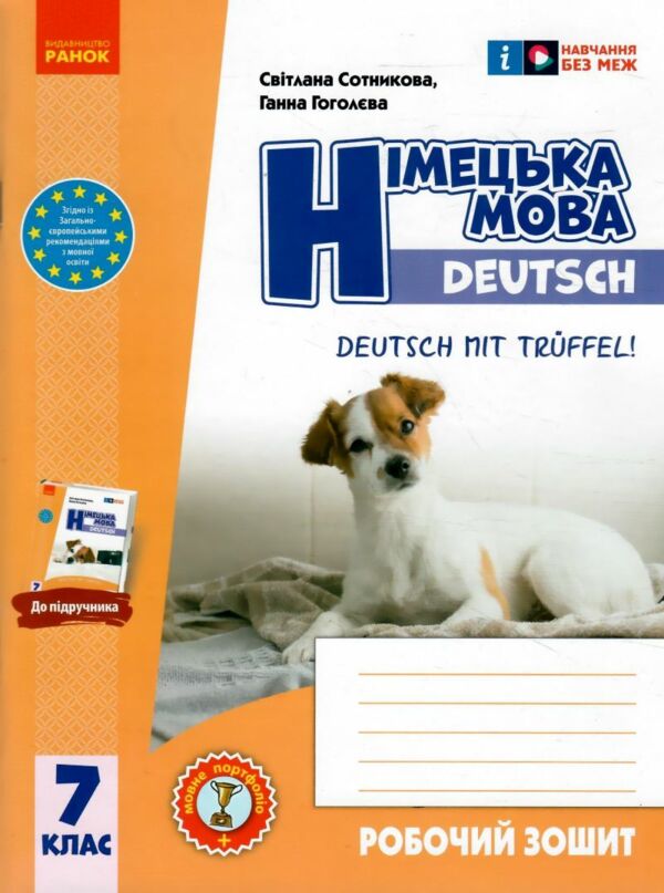 німецька мова 7 клас 7-й рік навчання робочий зошит + мовне портфоліо Deutsch mit Truffel нуш Ціна (цена) 127.50грн. | придбати  купити (купить) німецька мова 7 клас 7-й рік навчання робочий зошит + мовне портфоліо Deutsch mit Truffel нуш доставка по Украине, купить книгу, детские игрушки, компакт диски 0