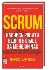 Scrum Навчись робити вдвічі більше за менший час Scrum Навчись робити вдвічі більше за менший час