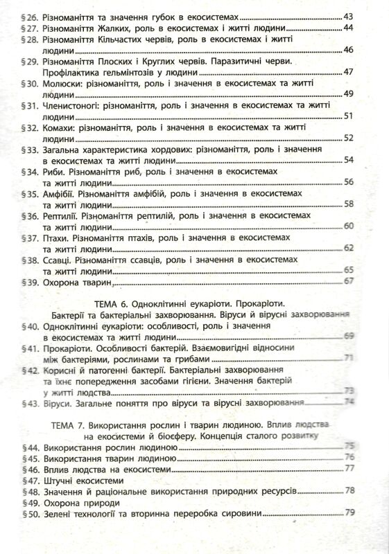 біологія 7 клас робочий зошит Ціна (цена) 85.00грн. | придбати  купити (купить) біологія 7 клас робочий зошит доставка по Украине, купить книгу, детские игрушки, компакт диски 6