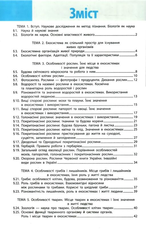 біологія 7 клас робочий зошит Ціна (цена) 85.00грн. | придбати  купити (купить) біологія 7 клас робочий зошит доставка по Украине, купить книгу, детские игрушки, компакт диски 5