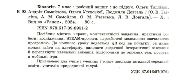 біологія 7 клас робочий зошит Ціна (цена) 85.00грн. | придбати  купити (купить) біологія 7 клас робочий зошит доставка по Украине, купить книгу, детские игрушки, компакт диски 2