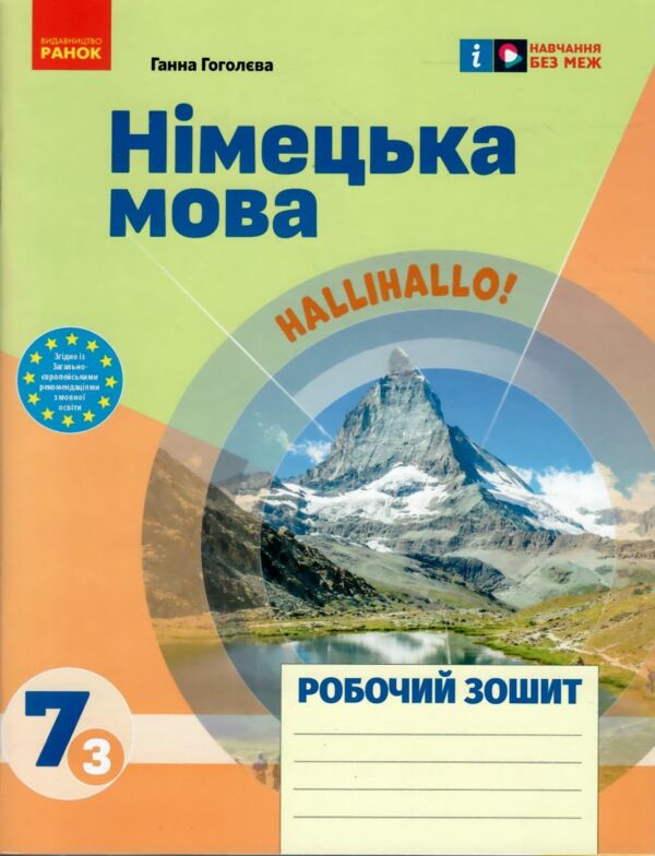 зошит з німецької мови 7 клас 3-й рік навчання HalliHallo нуш Ціна (цена) 127.50грн. | придбати  купити (купить) зошит з німецької мови 7 клас 3-й рік навчання HalliHallo нуш доставка по Украине, купить книгу, детские игрушки, компакт диски 0