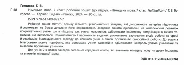 зошит з німецької мови 7 клас 3-й рік навчання HalliHallo нуш Ціна (цена) 127.50грн. | придбати  купити (купить) зошит з німецької мови 7 клас 3-й рік навчання HalliHallo нуш доставка по Украине, купить книгу, детские игрушки, компакт диски 1