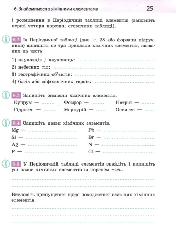 хімія 7 клас робочий зошит нуш Ціна (цена) 51.00грн. | придбати  купити (купить) хімія 7 клас робочий зошит нуш доставка по Украине, купить книгу, детские игрушки, компакт диски 4