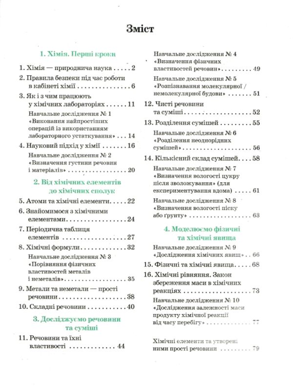 хімія 7 клас робочий зошит нуш Ціна (цена) 51.00грн. | придбати  купити (купить) хімія 7 клас робочий зошит нуш доставка по Украине, купить книгу, детские игрушки, компакт диски 2