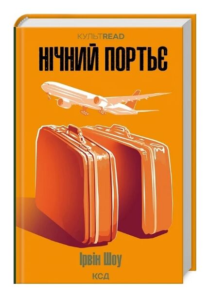 Нічний портьє Ціна (цена) 302.20грн. | придбати  купити (купить) Нічний портьє доставка по Украине, купить книгу, детские игрушки, компакт диски 0