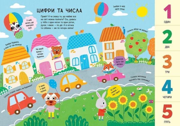 Головна книга малюка Книга найважливіших знань Ціна (цена) 245.50грн. | придбати  купити (купить) Головна книга малюка Книга найважливіших знань доставка по Украине, купить книгу, детские игрушки, компакт диски 1