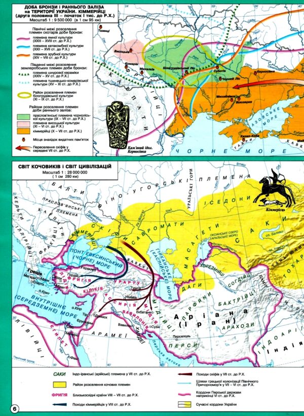 Атлас 6кл Всесвітня історія та історія України. Інтегрован курс ІПТ НУШ Ціна (цена) 74.00грн. | придбати  купити (купить) Атлас 6кл Всесвітня історія та історія України. Інтегрован курс ІПТ НУШ доставка по Украине, купить книгу, детские игрушки, компакт диски 1