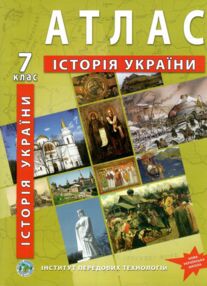 атлас 7кл Історія України "ІПТ" НУШ атлас 7кл Історія України "ІПТ" НУШ