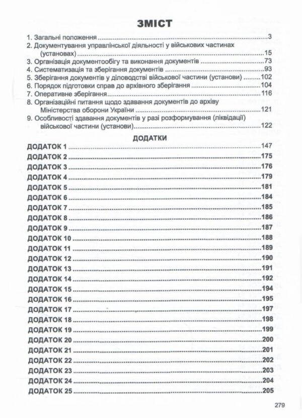 Інструкція з діловодства у Збройних Силах України  Уточнюйте  строки доставки (2-5 діб) Ціна (цена) 186.90грн. | придбати  купити (купить) Інструкція з діловодства у Збройних Силах України  Уточнюйте  строки доставки (2-5 діб) доставка по Украине, купить книгу, детские игрушки, компакт диски 2