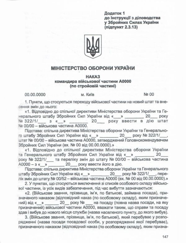 Інструкція з діловодства у Збройних Силах України  Уточнюйте  строки доставки (2-5 діб) Ціна (цена) 186.90грн. | придбати  купити (купить) Інструкція з діловодства у Збройних Силах України  Уточнюйте  строки доставки (2-5 діб) доставка по Украине, купить книгу, детские игрушки, компакт диски 6