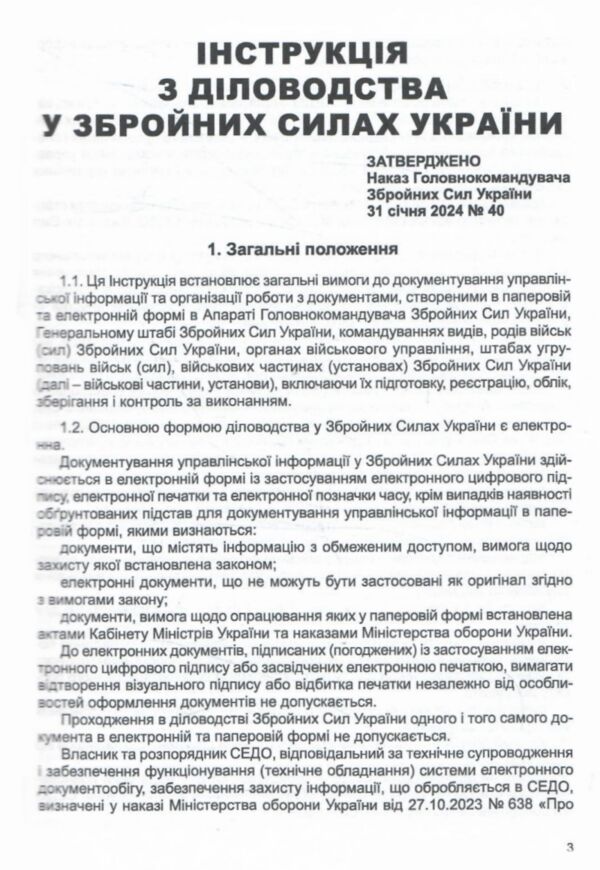 Інструкція з діловодства у Збройних Силах України  Уточнюйте  строки доставки (2-5 діб) Ціна (цена) 186.90грн. | придбати  купити (купить) Інструкція з діловодства у Збройних Силах України  Уточнюйте  строки доставки (2-5 діб) доставка по Украине, купить книгу, детские игрушки, компакт диски 5